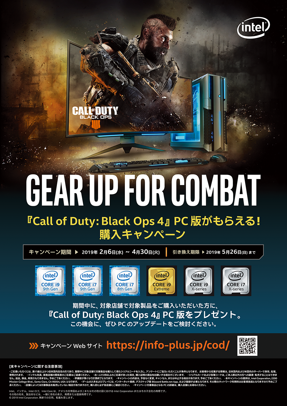 Call Of Duty Black Ops 4 Pc 版がもらえる 購入キャンペーン パソコン工房 公式通販