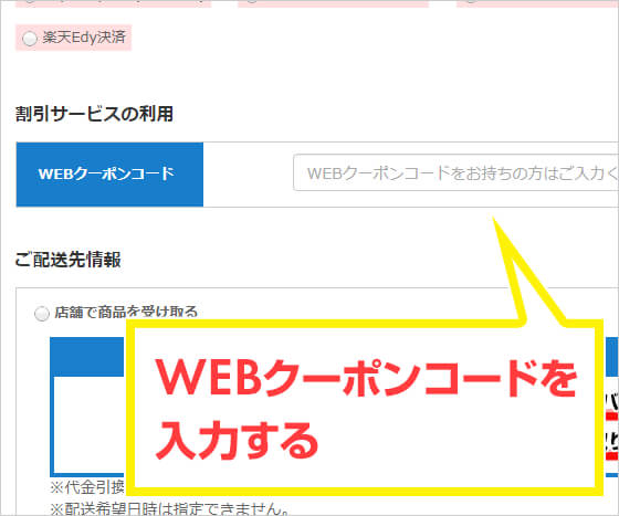 最大2万円分還元！ 超還元プログラム WEBクーポンコードを入力する<