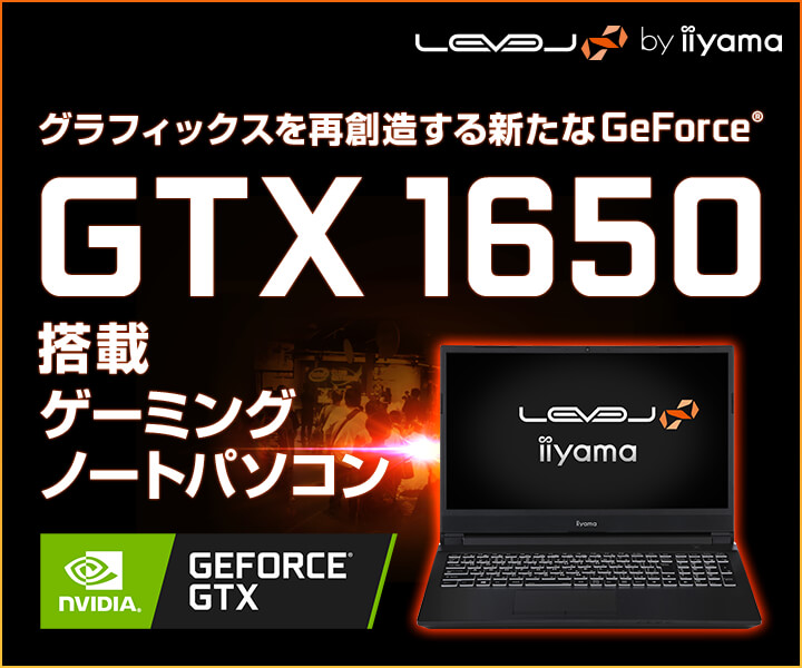 iiyama PC「LEVEL∞(レベルインフィニティ)」より、NVIDIA® GeForce