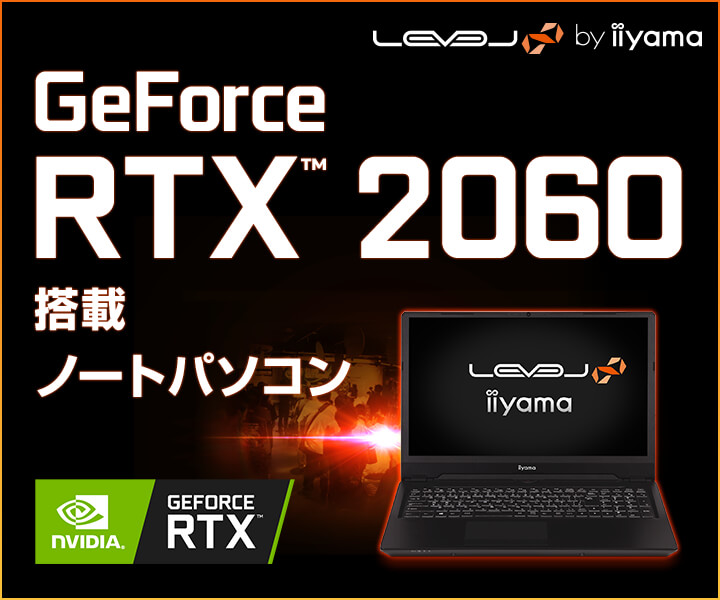 Level より Nvidia Geforce Rtx 60と第9世代インテル Core I7を搭載した16型ゲーミングノートパソコンを発売 パソコン工房 公式通販