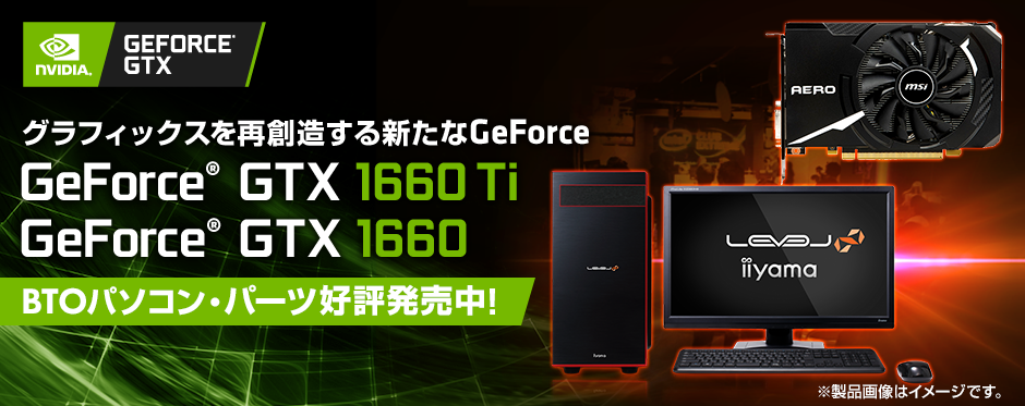 GeForce GTX 1660 Ti ・ GeForce GTX 1660｜ 価格・性能・比較 