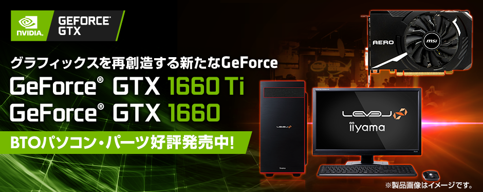 FRGXH110/WS2 gtx1660ti搭載済みゲーミングPC