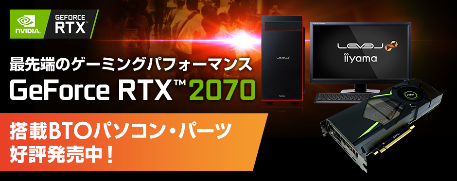 iiyama PC「LEVEL∞(レベル インフィニティ)」よりNVIDIA® GeForce