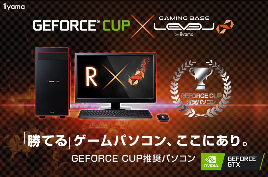 GeForce CUP 2017  LEVEL ∞ by iiyama