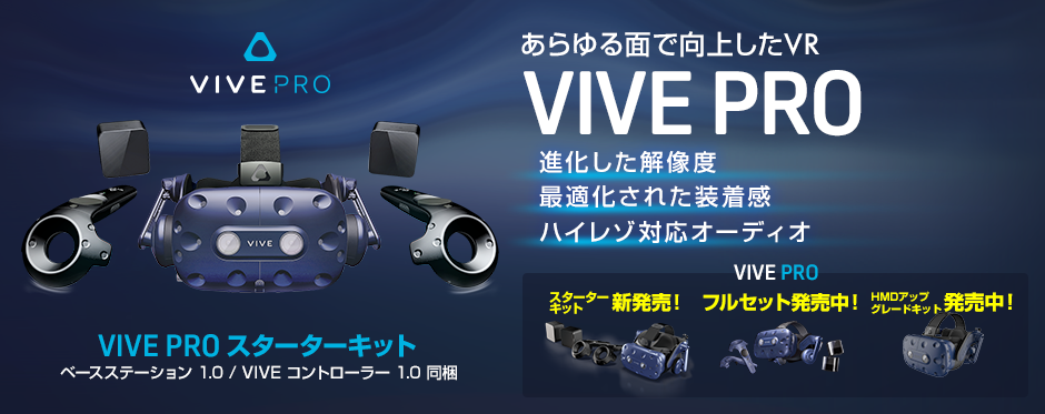 【動作OK】HTC VIVE PRO フルキット【品】クーポン限定価格