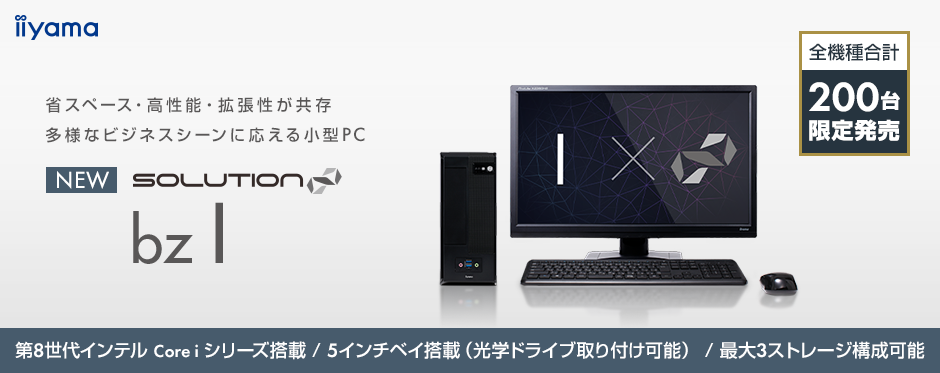 ビジネス向け小型PC SOLUTION∞ I-Class | パソコン工房【公式通販】