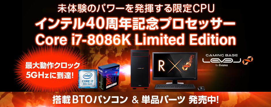 Intel® Core™ i7 プロセッサー -8086K 価格・性能・比較 | パソコン ...