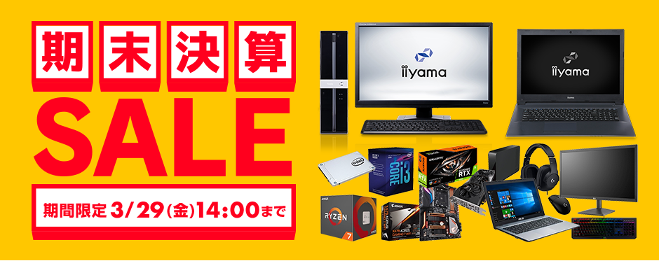 期末決算SALE