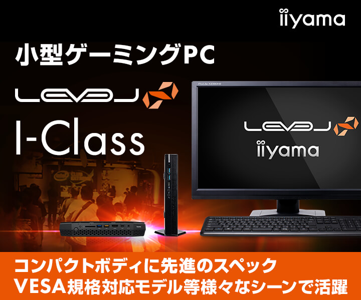 小型ゲーミングPC LEVEL∞ I-Class