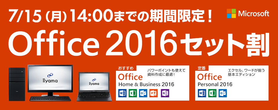 Office 2016|価格・機能