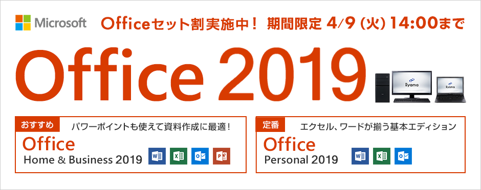 Office 2019 特集