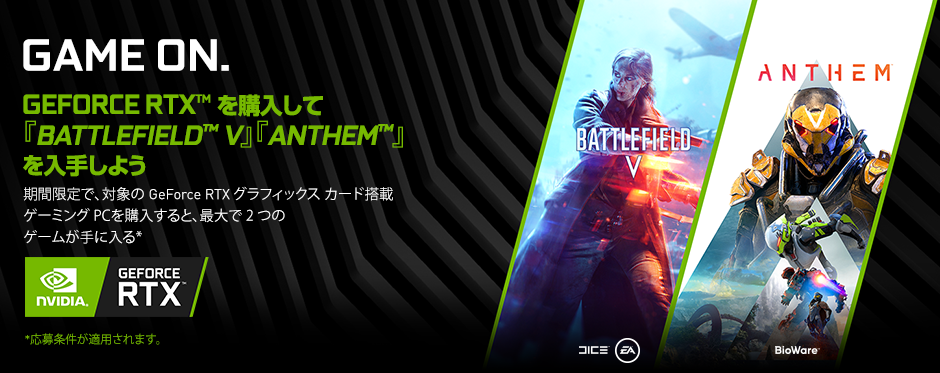 Nvidia Battlefield V Anthem バンドル キャンペーン パソコン工房 公式通販