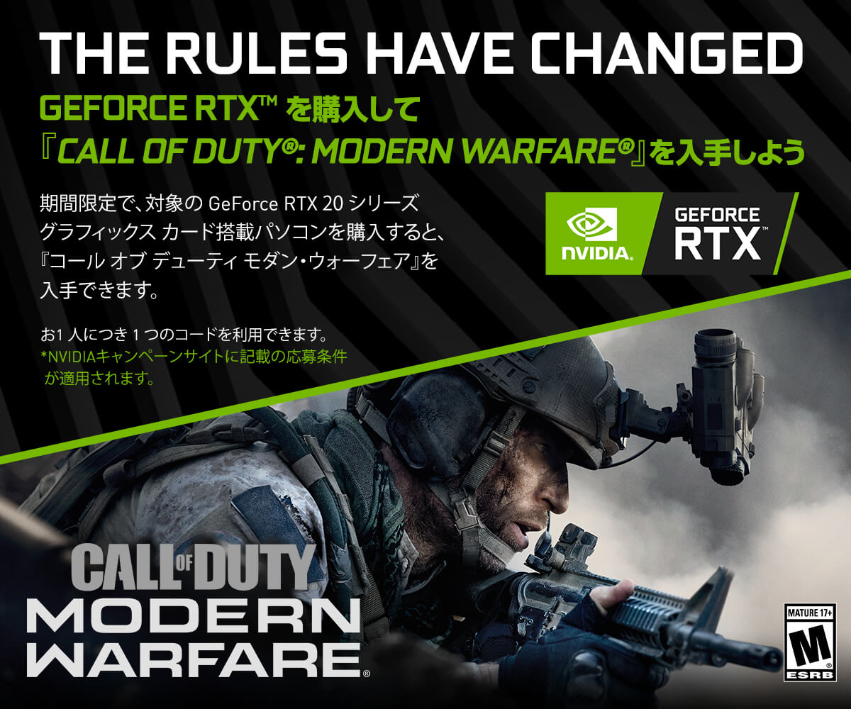 Nvidia Call Of Duty Modern Warfare バンドルキャンペーン パソコン工房 公式通販