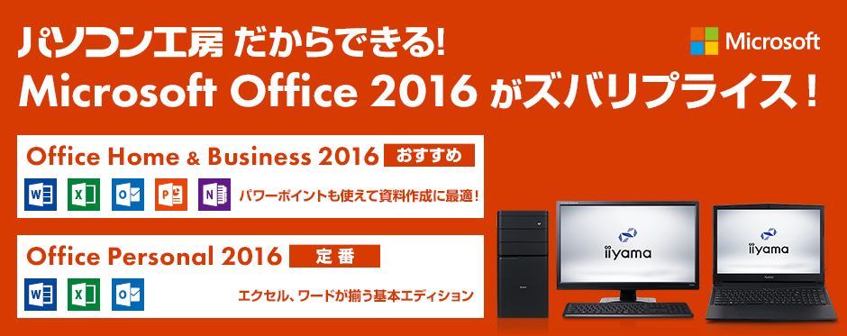Office 2016 特集
