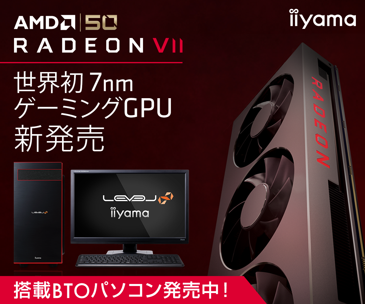 AMD Radeon VII | 価格・性能・発売情報 | パソコン工房【公式通販】