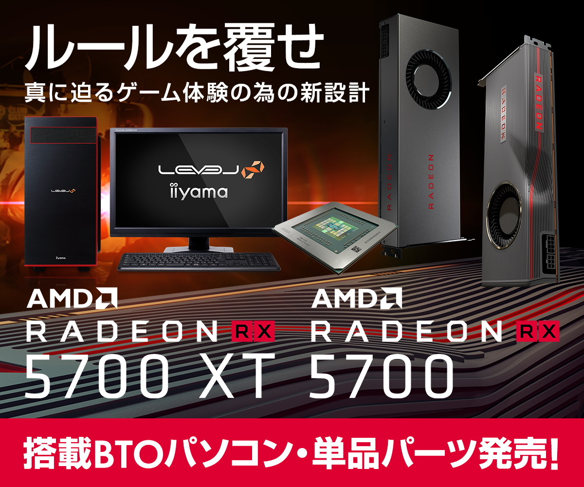 AMD Radeon RX 5700 XT・5700 | 価格・性能・比較 | パソコン工房 ...