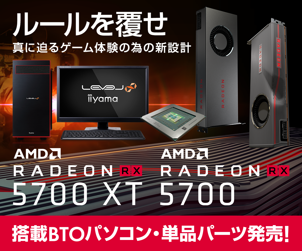 ハイスペックゲーミングPC RADEON RX5700XT