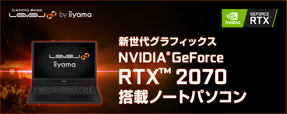 GeForce RTX 2070搭載ノートパソコン | パソコン工房【公式通販】