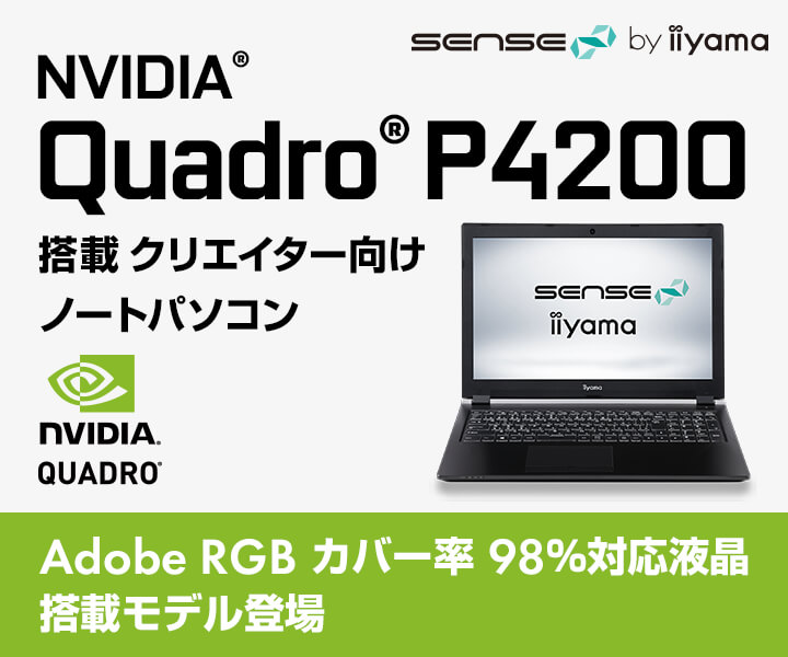 NVIDIA Quadro P4200 搭載クリエイター向けノートパソコン