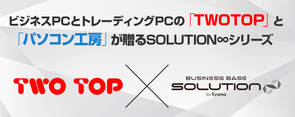 TWOTOP(ツートップ)