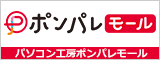 パソコン工房ポンパレモール店