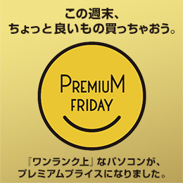 厳選デスクトップパソコン・ゲームパソコンが最大14,000円OFF!