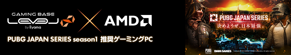 パソコン工房 iiyama PUBG JAPAN SERIES season1推奨PC