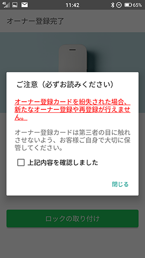 オーナー登録をする 09