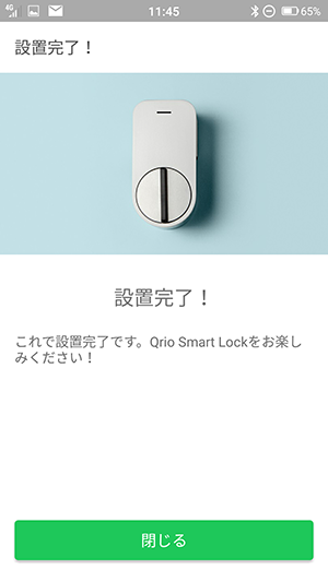 Smart Lockを取り付ける 13