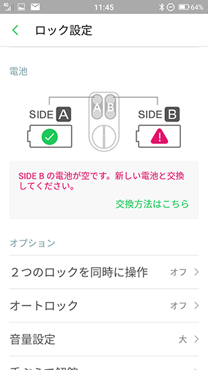 オートロック機能の設定画面