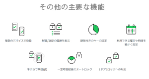 その他の主要な機能