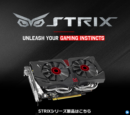 ASUS STRIXシリーズ