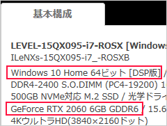 キャンペーン対象BTOパソコンスペック