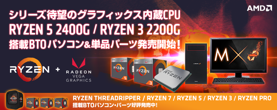 Ryzen ライズン 搭載 Dtm ゲーム クリエイターに 高性能パソコン特集 Dtm入門 パソコン選びはnuzikcapo