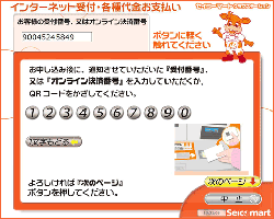ローソン ミニストップでのお支払い方法を教えてください よくある質問