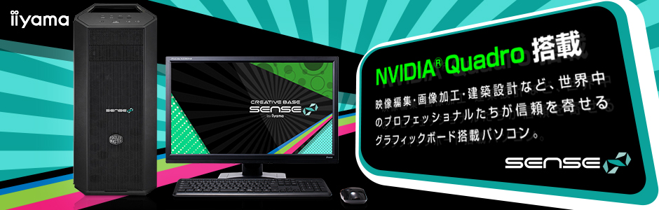 クリエイター向けパソコン
