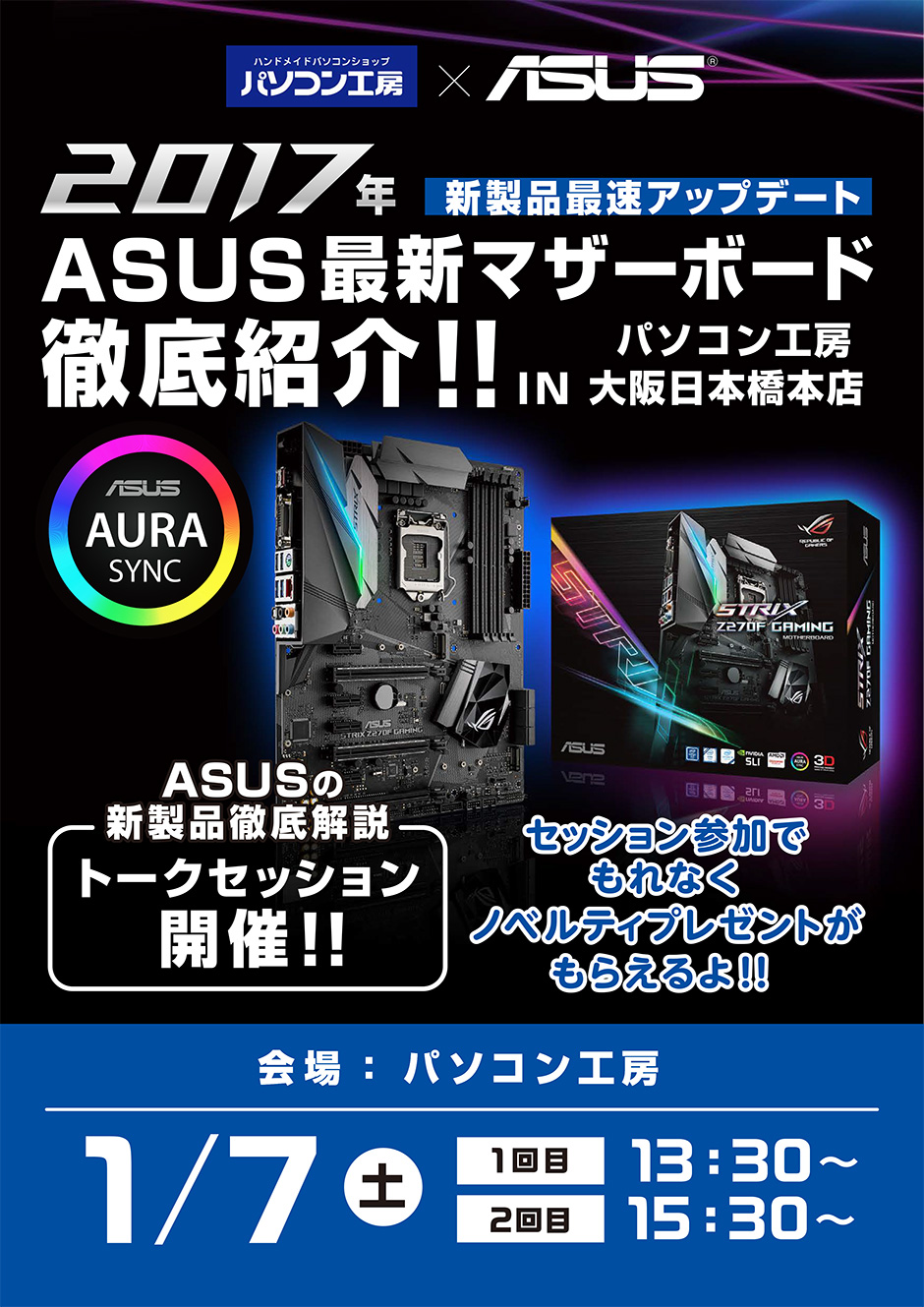 ASUS最新マザーボード徹底紹介! in パソコン工房 大阪日本橋本店