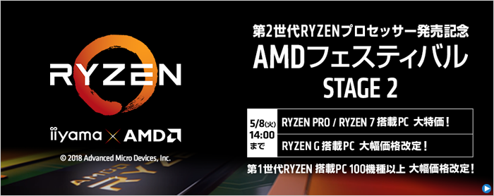 AMDフェスティバル