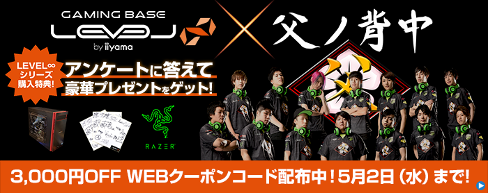 「父ノ背中」コラボゲーミングPC