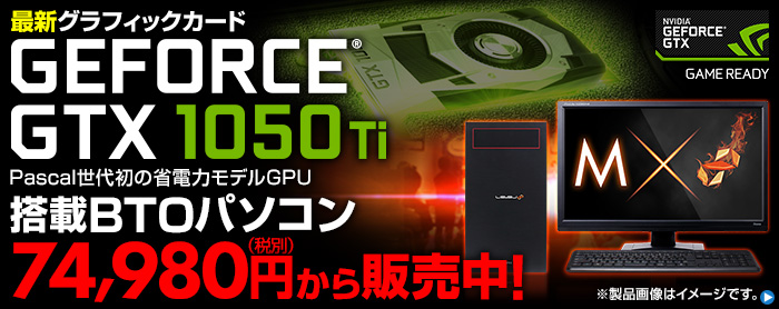GeForce GTX 1050 Ti 価格・性能・比較