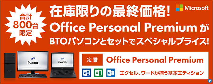 Office 2016 特集