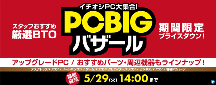 PC BIGバザール 