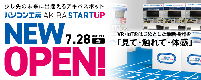 パソコン工房 AKIBA STARTUP