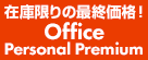 Office 2016 特集