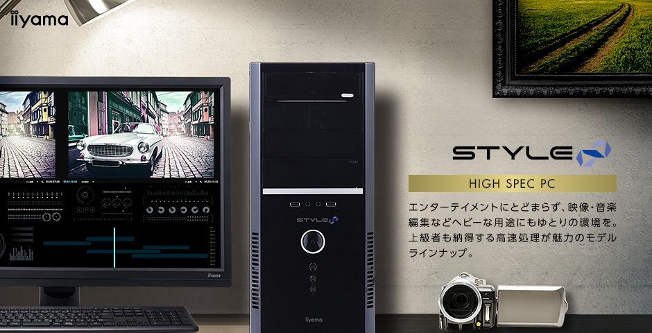 ハイスペック デスクトップパソコン STYLE∞