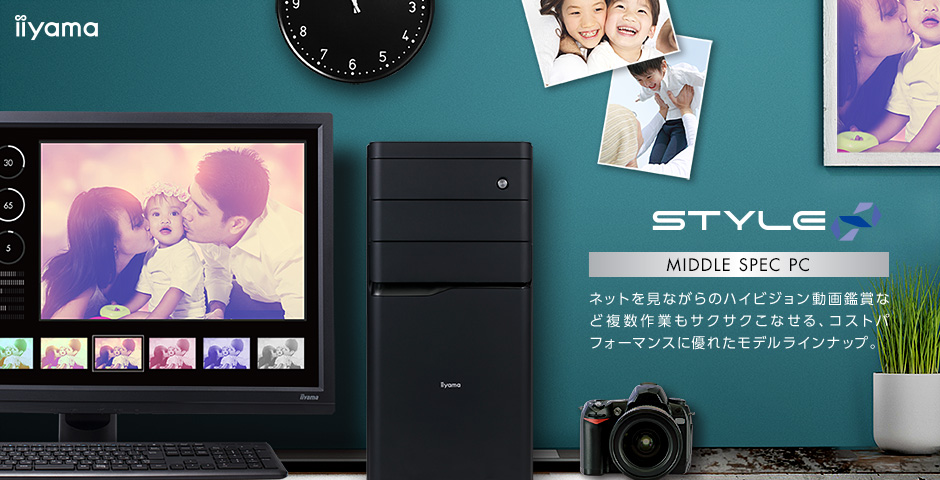 ミドルスペック デスクトップパソコン STYLE∞
