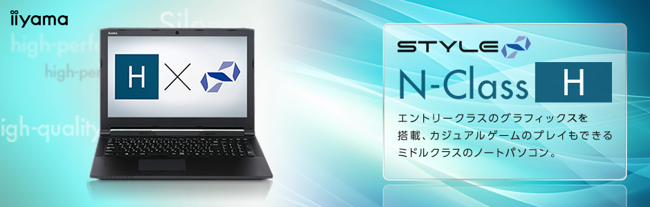 Hシリーズ スタンダードノートパソコン