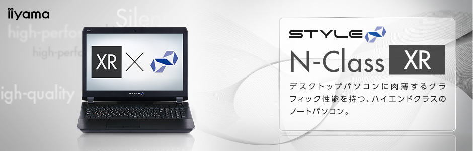 STYLE∞ N-Class (XRシリーズ ハイクラスノートパソコン)