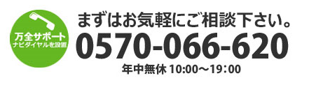 まずはお気軽にご相談ください