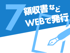 会員特典⑦